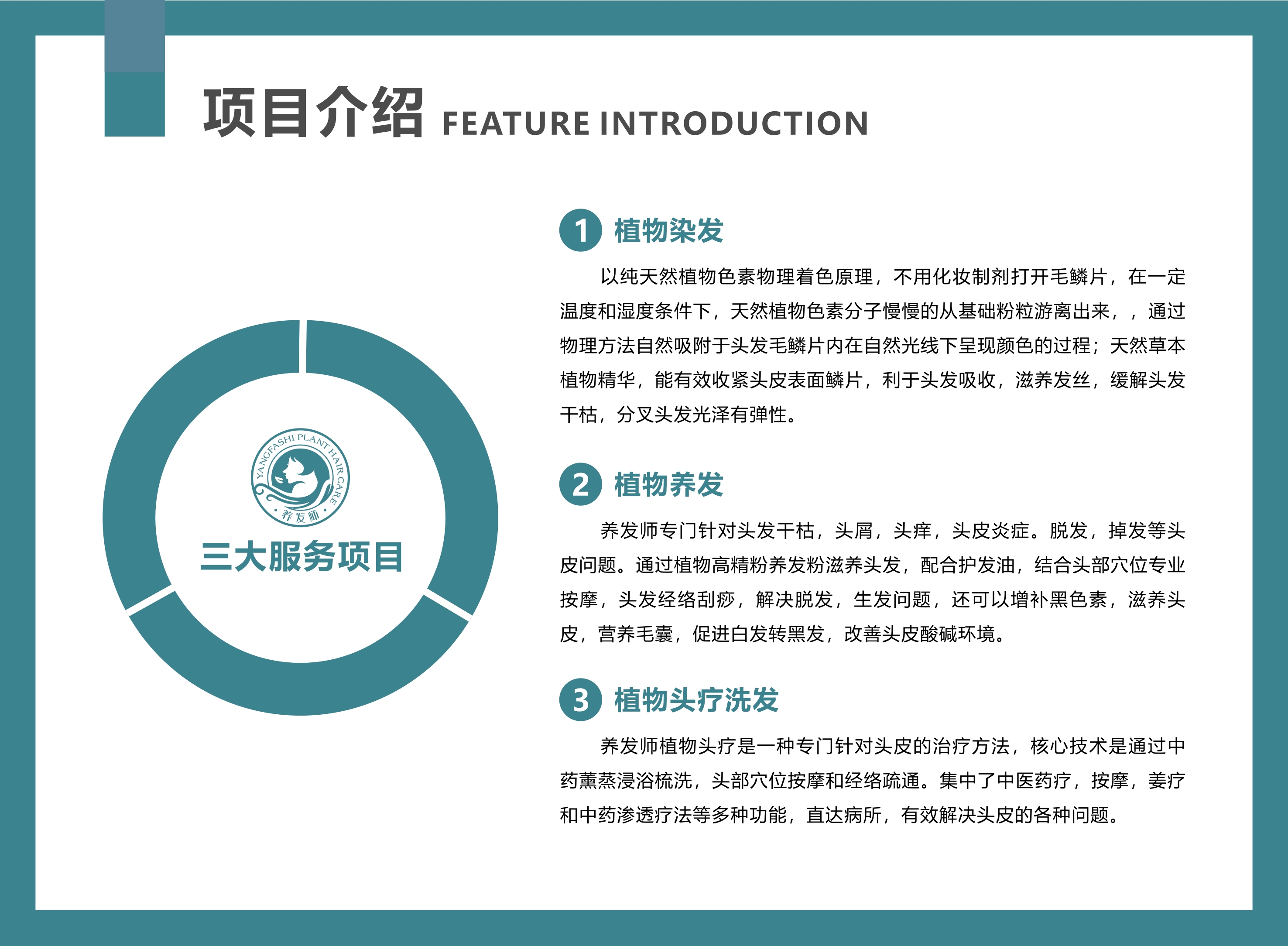 养发师植物染发加盟　植物养发馆加盟　植物养发粉代理　白发养发加盟　头疗馆加盟示例图10