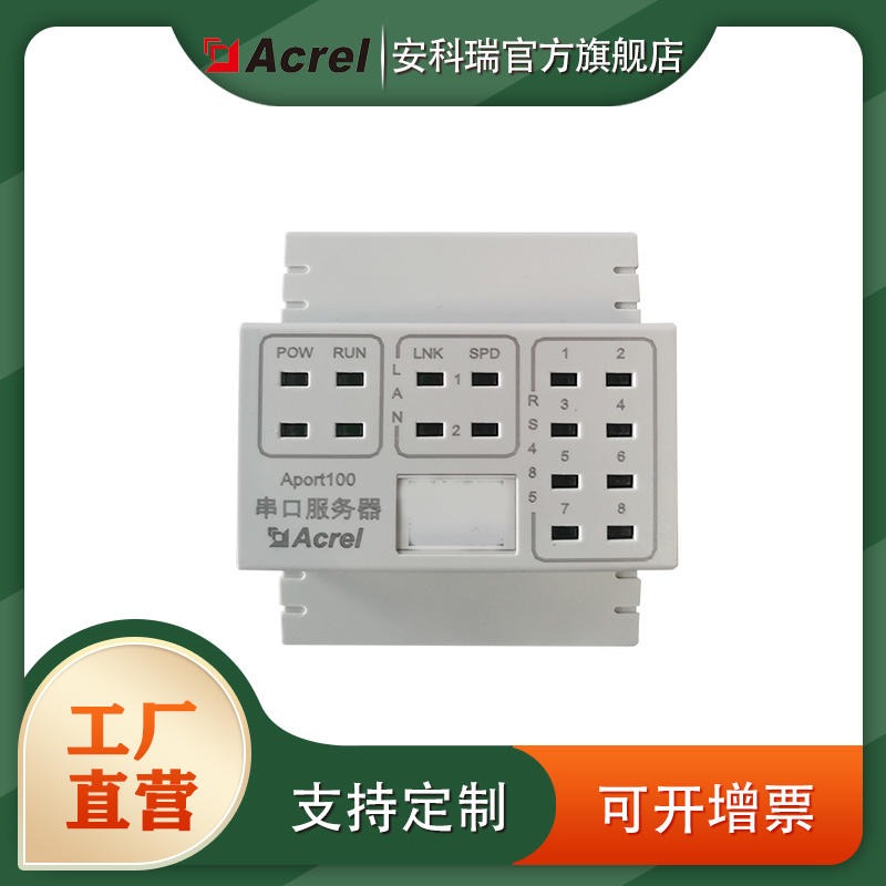 485转tcp协议转换器安科瑞APort100-1E2S串口服务器2路485串口1路以太网