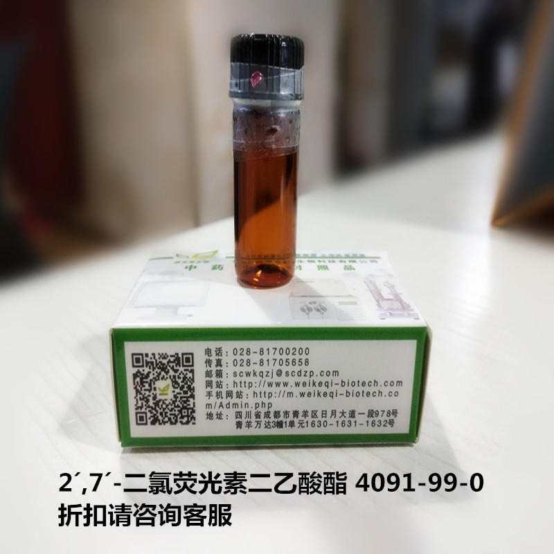 2´,7´-二氯荧光素二乙酸酯  4091-99-0 实验室自制标准品 维克奇
