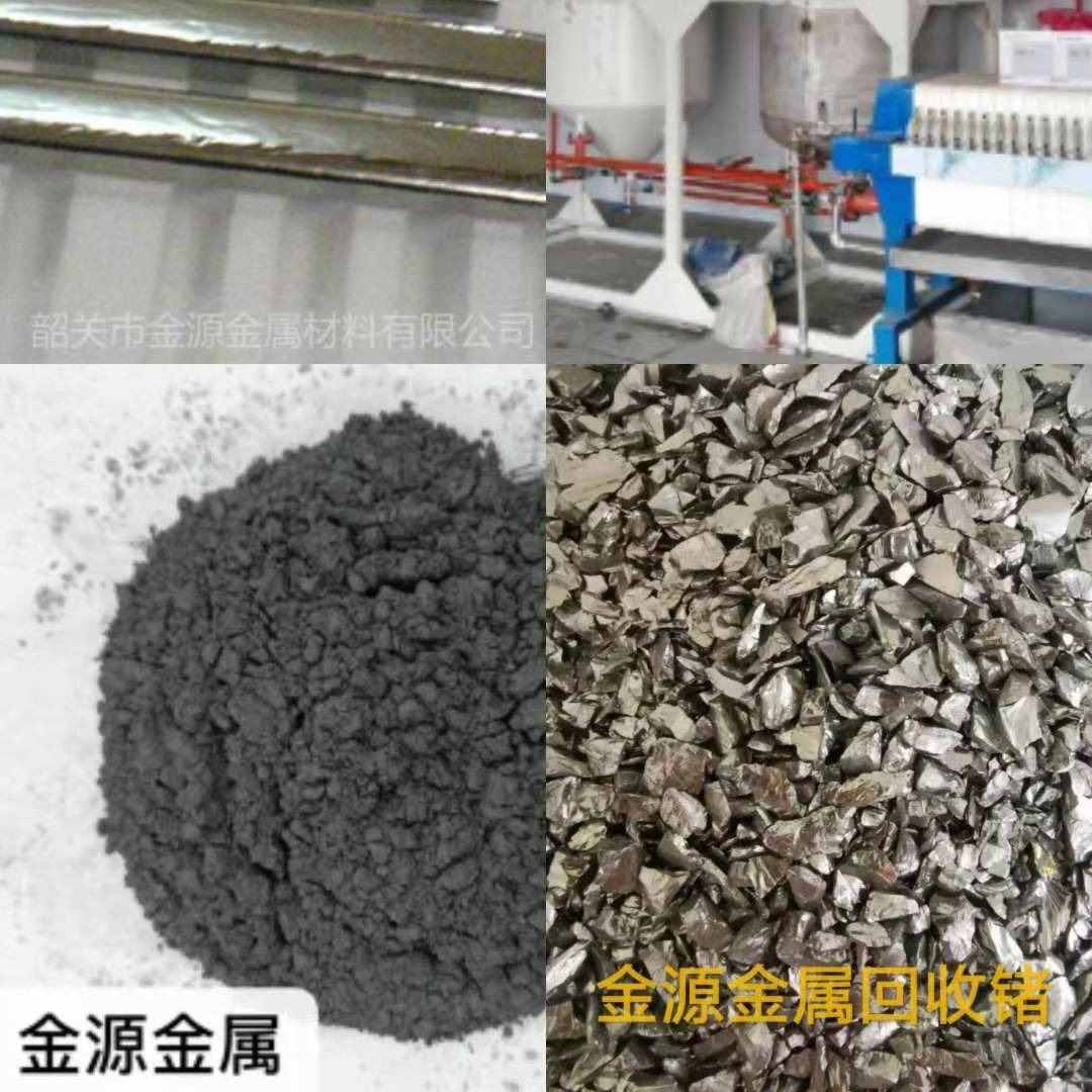 北京锗泥回收_锗泥回收价格_锗泥检测验货_我们只找厂家金源金属