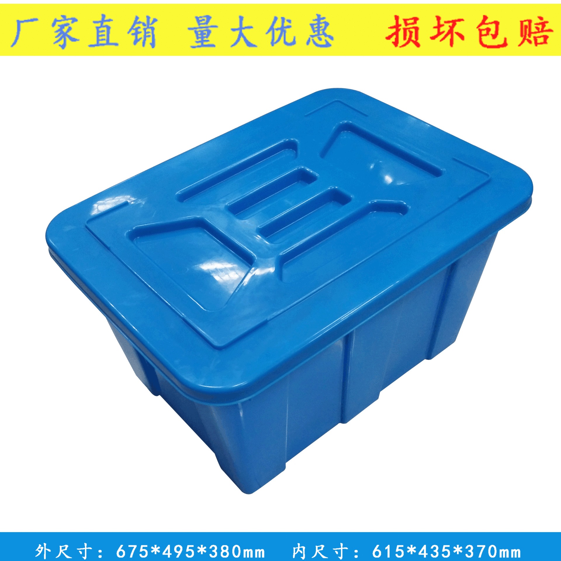 扬名塑料周转箱 630  614箱 带盖蓝色收纳箱 吕四海鲜水产箱