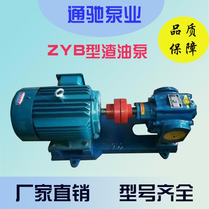 渣油泵厂家直销通驰牌ZYB633型煤焦油泵 高压力泵 铸铁耐磨管道齿轮油泵