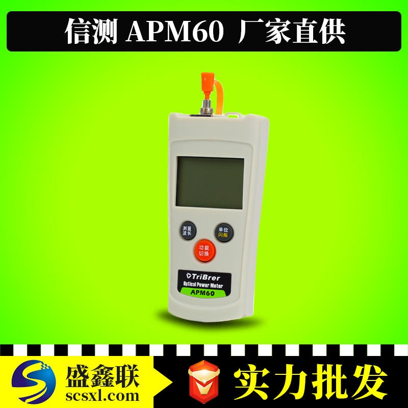 上海信测APM60T迷你光功率计高精度6波长光功率计手持式光功率计