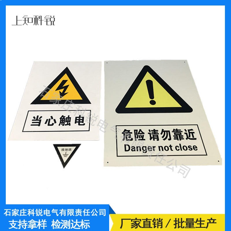 铝反光标识牌 科锐电气 KR-BSP 铝合金材质 批发定制 禁止系列 警告标志 指令标志生产厂家直销图片
