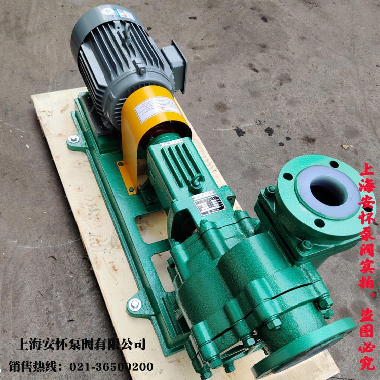 衬氟化工离心泵  上海安怀65FZB-45L 自吸耐腐蚀泵厂家