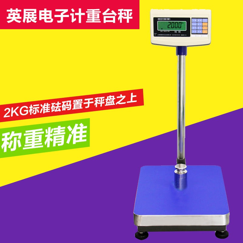 英展电子计重秤 XK3150(W)电子计重称 60公斤电子台秤 电子平台称300kg