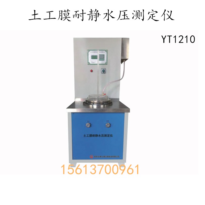 YT1210 土工膜耐静水压测定仪 压力泵自动供水静水压测试渗透仪富祥