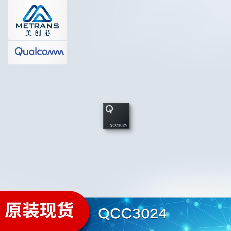QCC3020  极低功耗架构的入门级Flash可编程双模蓝牙音频SoC。 Qualcomm/高通图片