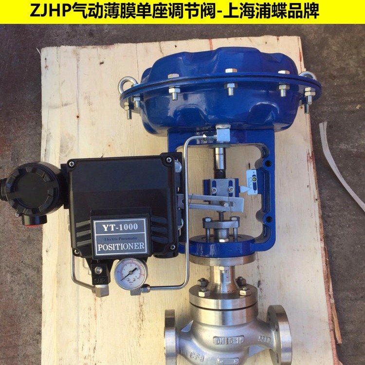 薄膜单座气动调节阀ZJHP 上海浦蝶品牌图片