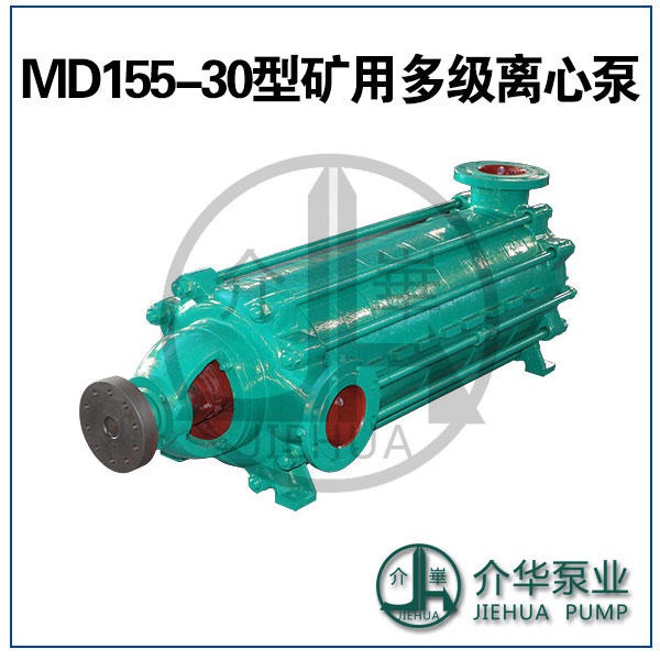 耐磨多级泵 MD155-30X8