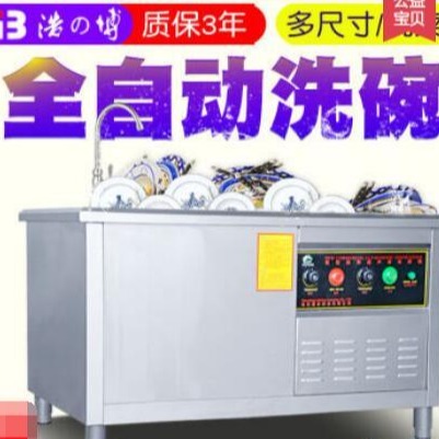 张家口超声波洗碗机 商用全自动洗碟机 超声波洗菜机刷碗机