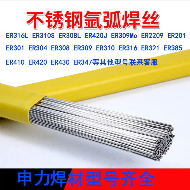H1Cr24NI13不锈钢焊丝 ER309不锈钢焊丝 TIG氩弧焊丝 MIG气体保护不锈钢焊丝
