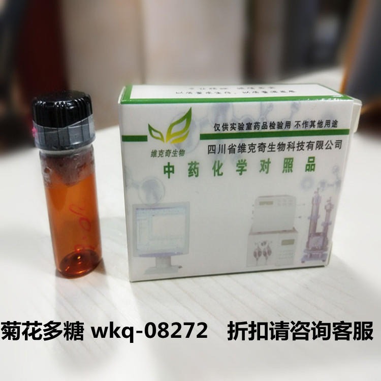 菊花多糖 wkq-08272 维克奇优质标准品 厂家直供HPLC≥98%
