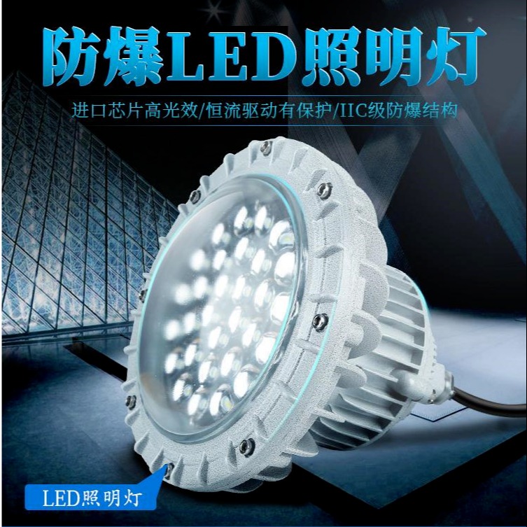 洲创电气LED防爆工矿灯  LED防爆泛光灯   LED防爆投光灯   LED防爆道路灯