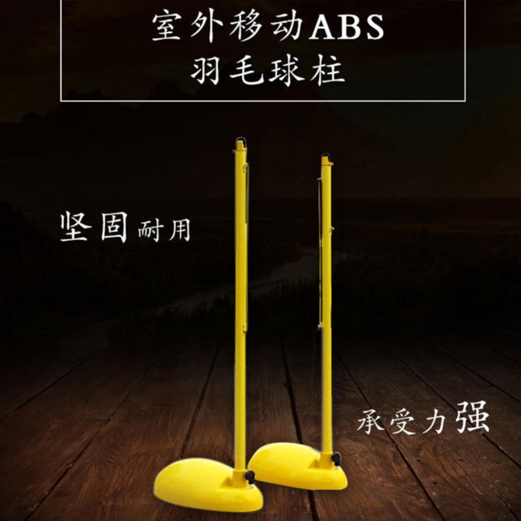批发销售羽毛球柱 比赛用羽毛球架 ABS羽毛球柱价格鑫龙泰图片