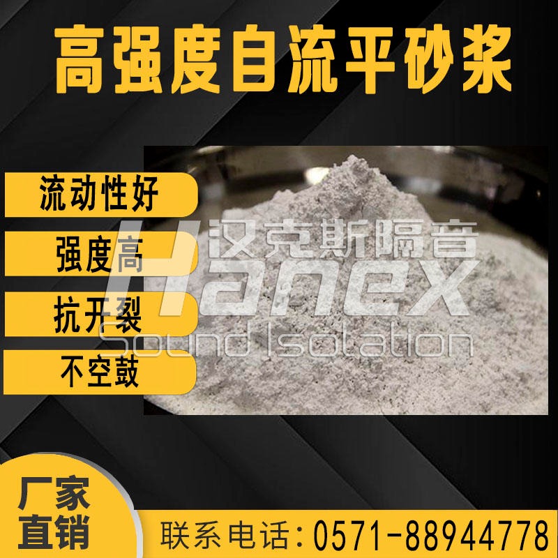 HKS水泥自流平水泥砂浆 高强度自流平砂浆 水泥自流平生产厂家