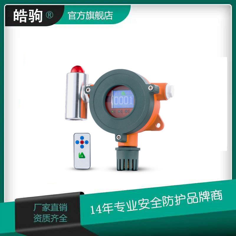 上海皓驹厂家供应NA-300气体报警探测器 有毒气体报警探测器 气体检测报警装置氧气气体探测报警器固定式气体检测仪报警器