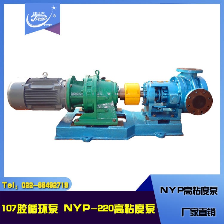 NYP-220高粘度泵 高粘度转子泵 107胶循环泵 提料泵