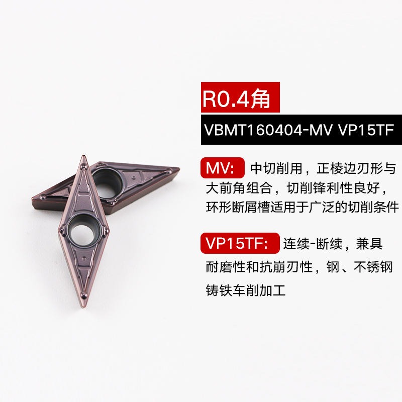特价批发三菱刀片 车刀片VBMT160404-MV VP15TF