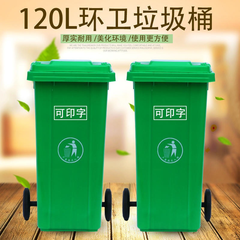 塑料垃圾桶厂家湖北益乐120升塑料垃圾桶价格