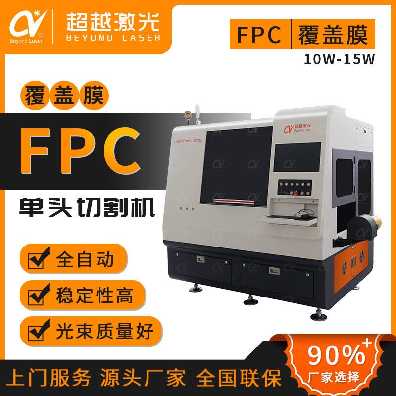 紫外激光切割机 UV冷光加工 CY6050系列单头大幅面自动化 用于PI/PET/PP电磁防爆膜切割图片