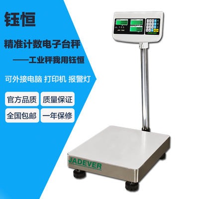 厦门钰恒JWI-700W-150kg电子秤连接打印机 厂家批发
