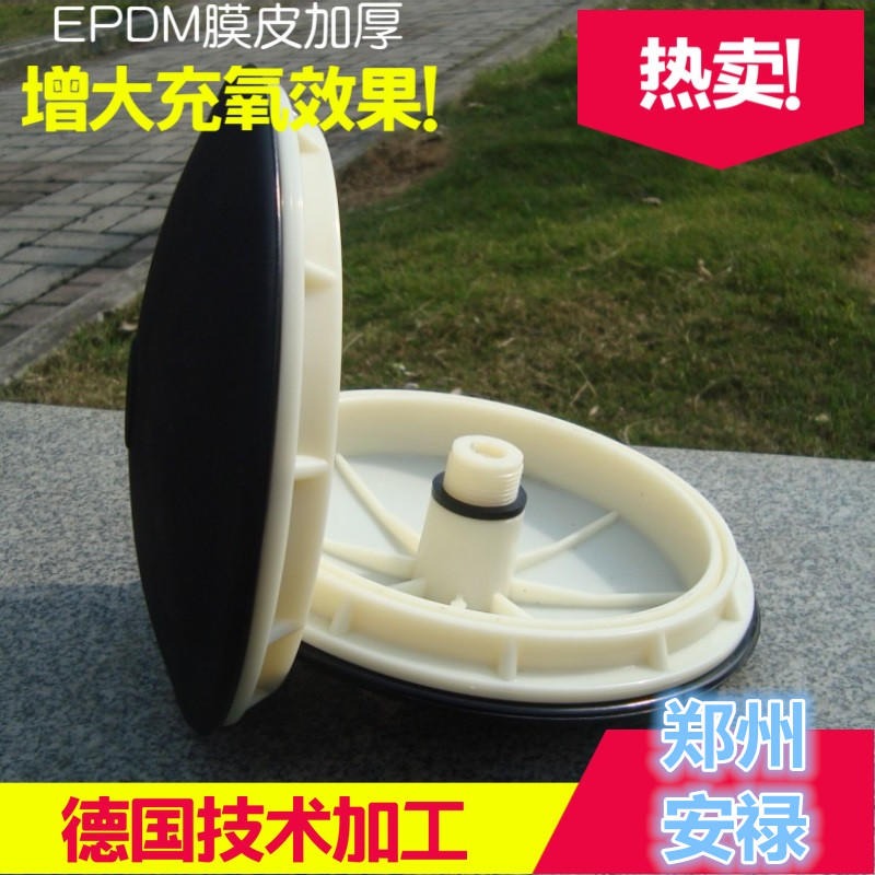 供应郑州安禄厂家直销 EPDM橡胶膜片曝气器 质优价廉 曝气器厂家送货上门