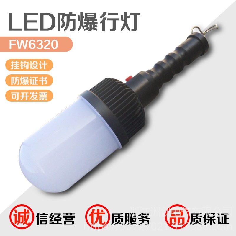 LED防爆手持行灯FW6320  安全检修工作灯BSX36V 荧光灯手持式防爆灯图片