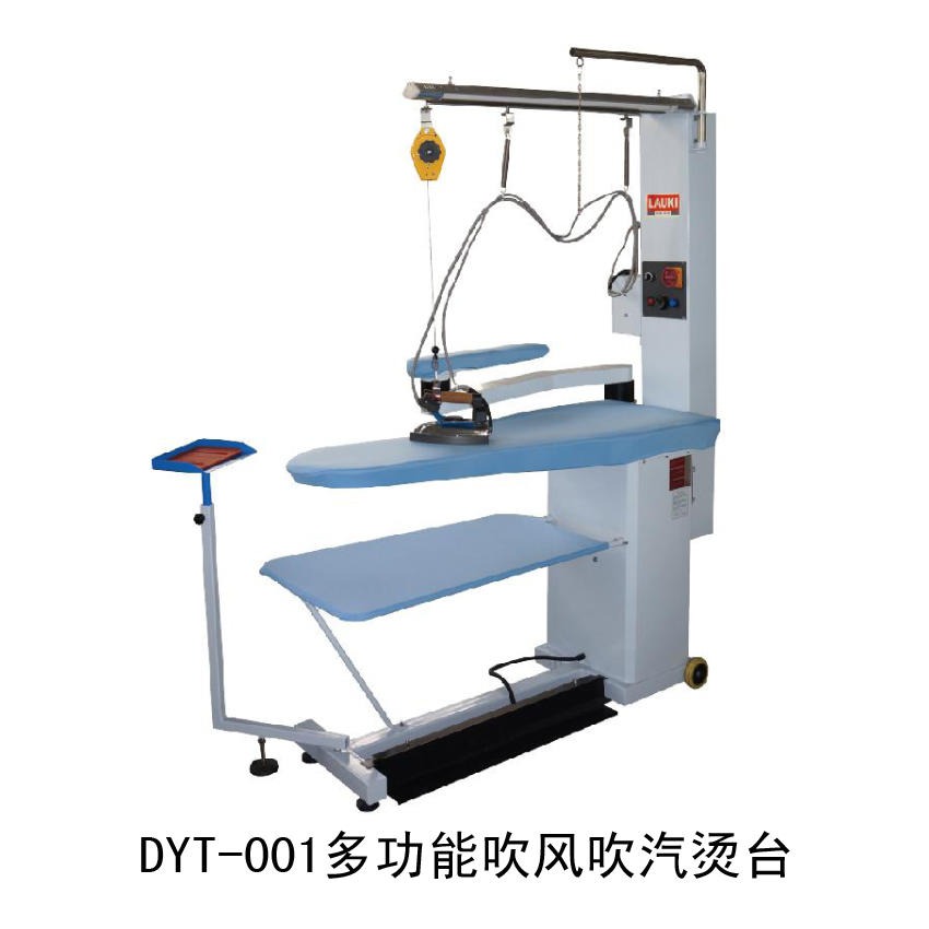 DYT-001多功能吹风吹汽烫台 全自动吸鼓风熨烫设备和高端桥式工作台等干洗店整烫设备