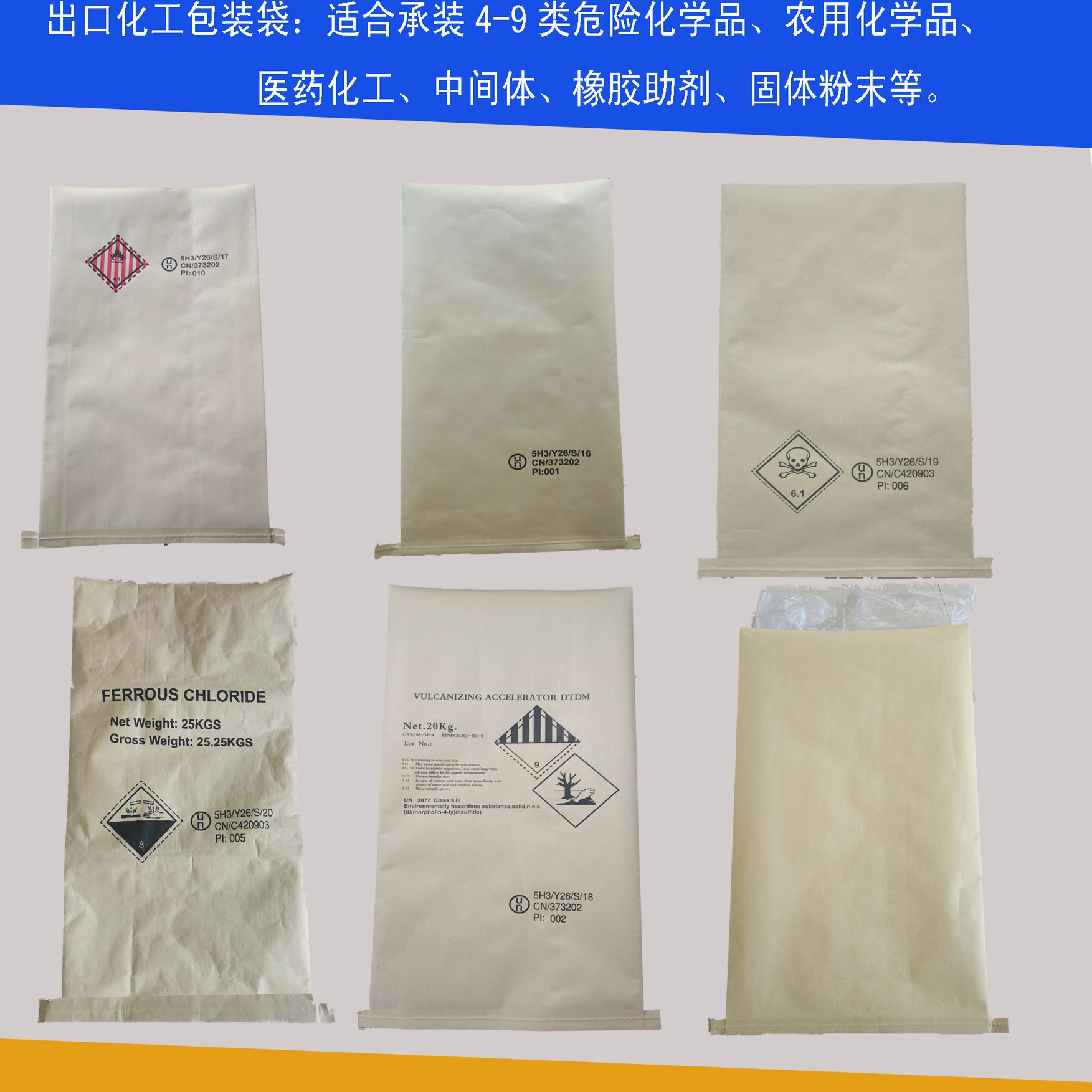 危包牛皮纸袋—化工牛皮纸袋—25kg纸塑复合袋—危险品包装袋