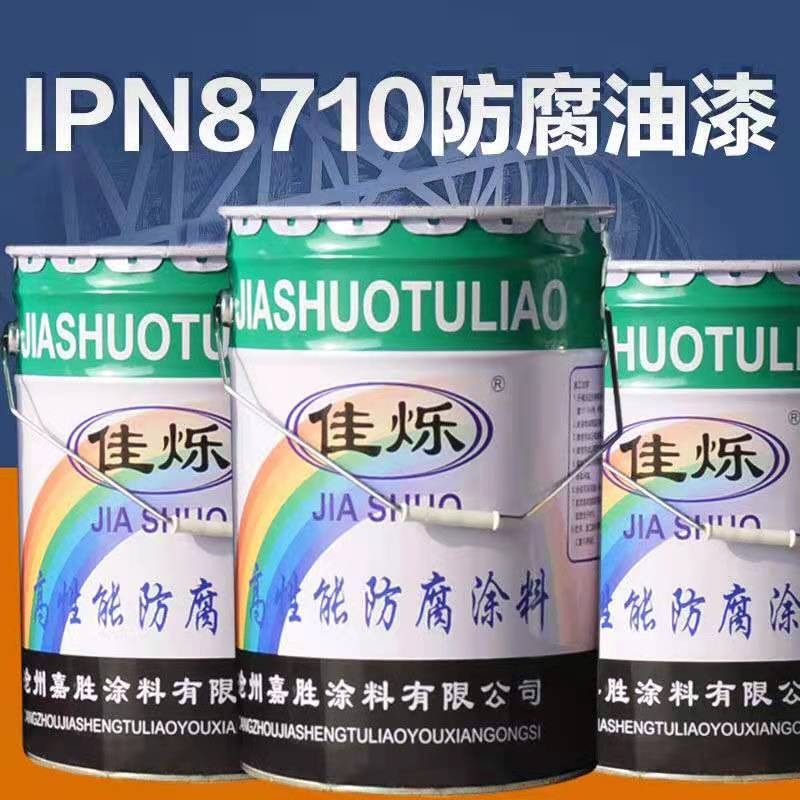 新型IPN8710涂料价格 饮水IPN8710涂料生产厂家