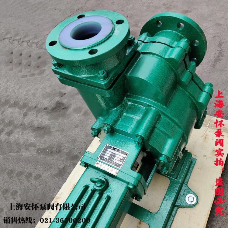 衬氟塑料自吸泵 上海安怀50FZB-70L 耐腐蚀离心泵厂家