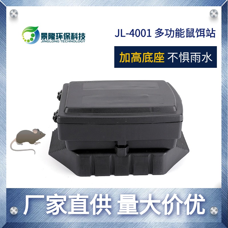 青海毒饵站厂家 雨天用塑料鼠盒 景隆JL-4001多功能鼠药洞图片