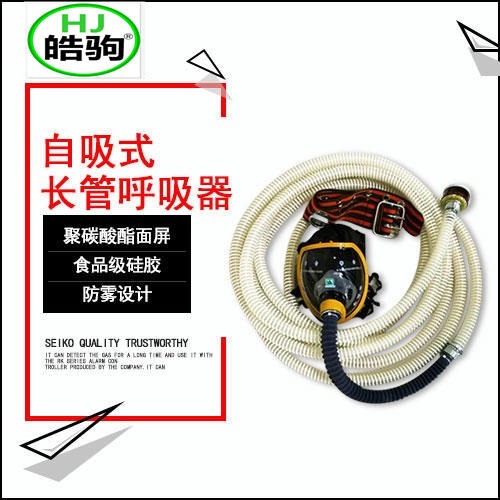 上海皓驹  FSR0104自吸式长管呼吸器 长管呼吸器1 长管空气呼吸器