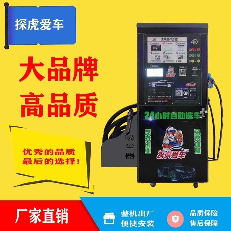 投币自助洗车机智能共享24小时全自动洗车机支持微信扫码刷卡自助洗车机Th-s8
