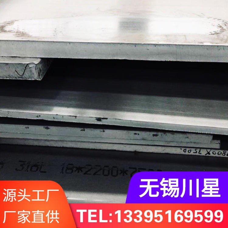 无锡厂家316L不锈钢板 022Cr17Ni12Mo2耐高温耐腐蚀不锈钢中厚板 不锈钢合金钢板图片