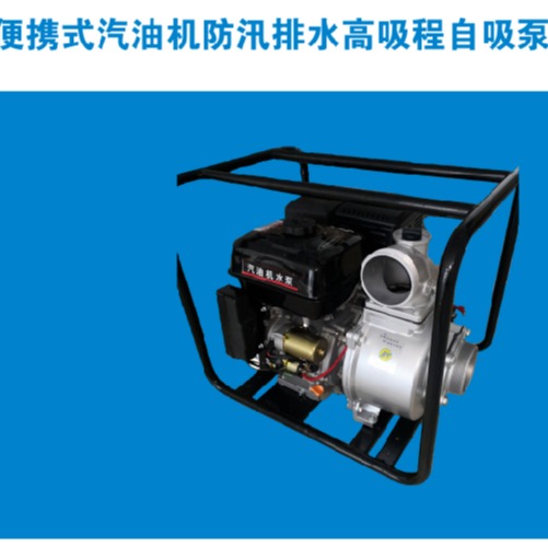 便携式防汛排水汽油机水泵 汽油机水泵 便携式汽油机水泵 防汛排水汽油机水泵