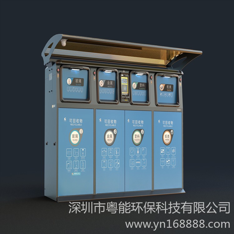 深圳四分类智能垃圾亭   生活垃圾分类处理   智能垃圾分类箱房图片
