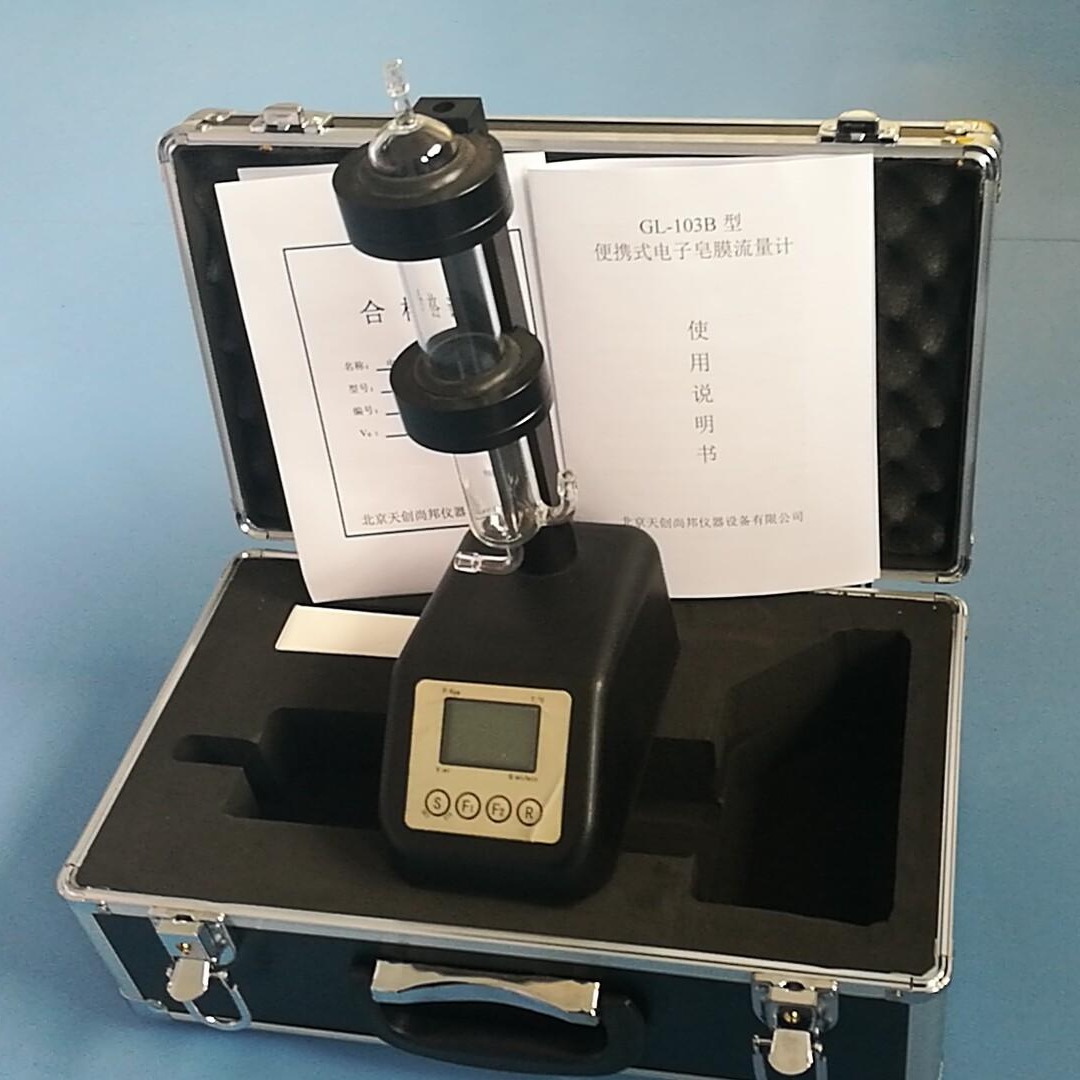 北京产GL-103B便携式电子皂膜流量计 现货气体流量计 职业卫生一级皂膜流量计可过检