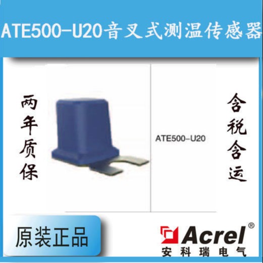 适用于户外道闸处 ATE500-U20 音叉式测温传感保护装置