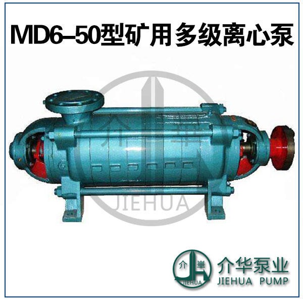 MD6-50X7 景区供水泵
