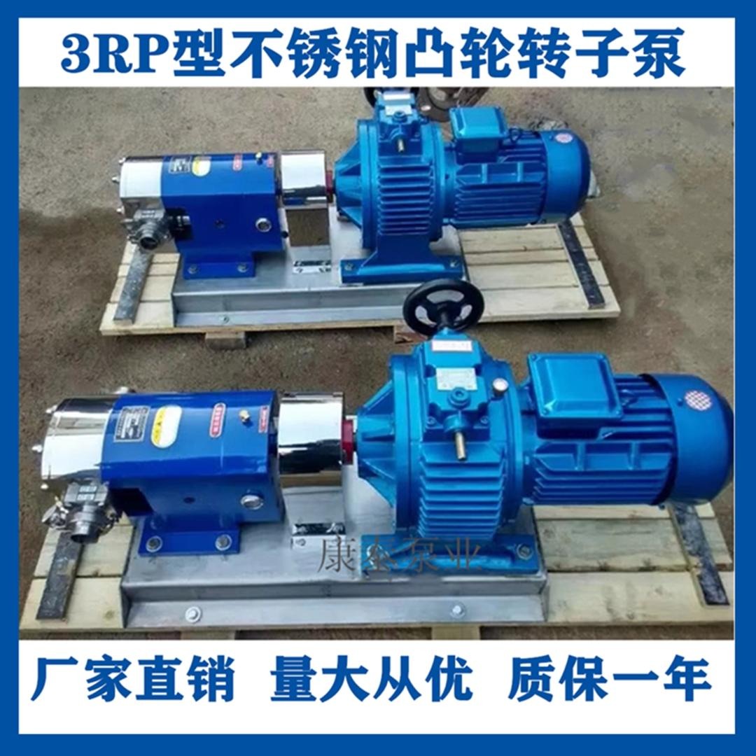 不锈钢凸轮泵 变频变量凸轮转子泵 3RP3.0-0.6电磁调速凸轮转子泵 输浆泵