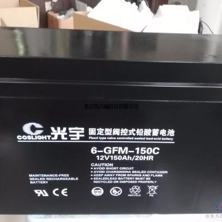 批发光宇蓄电池6-GFM-150C 光宇12V150AH蓄电池报价 光宇铅酸免维护蓄电池价格