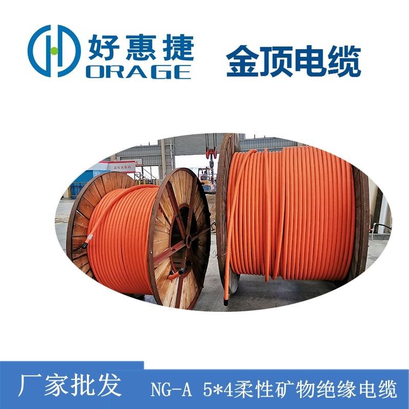 金顶电缆 贵州NG-A54柔性防火电缆 直销电缆线缆 电力电缆
