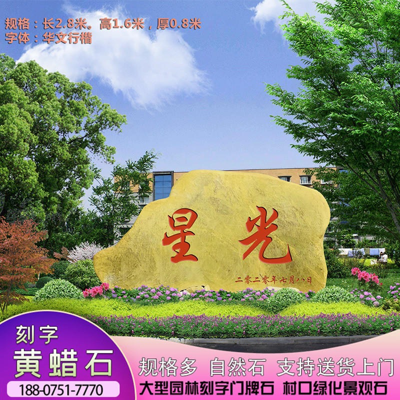 广东潮州校园黄蜡石厂家   学校文化刻字石  峰景园林承接造景工程