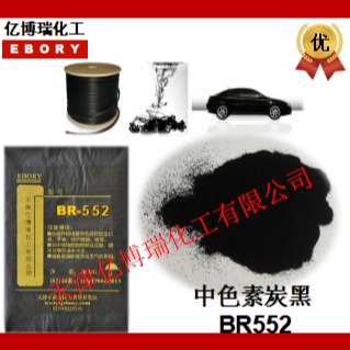 亿博瑞环保色素碳黑炭黑BR552 亲水炭黑橡胶 pvc塑料用