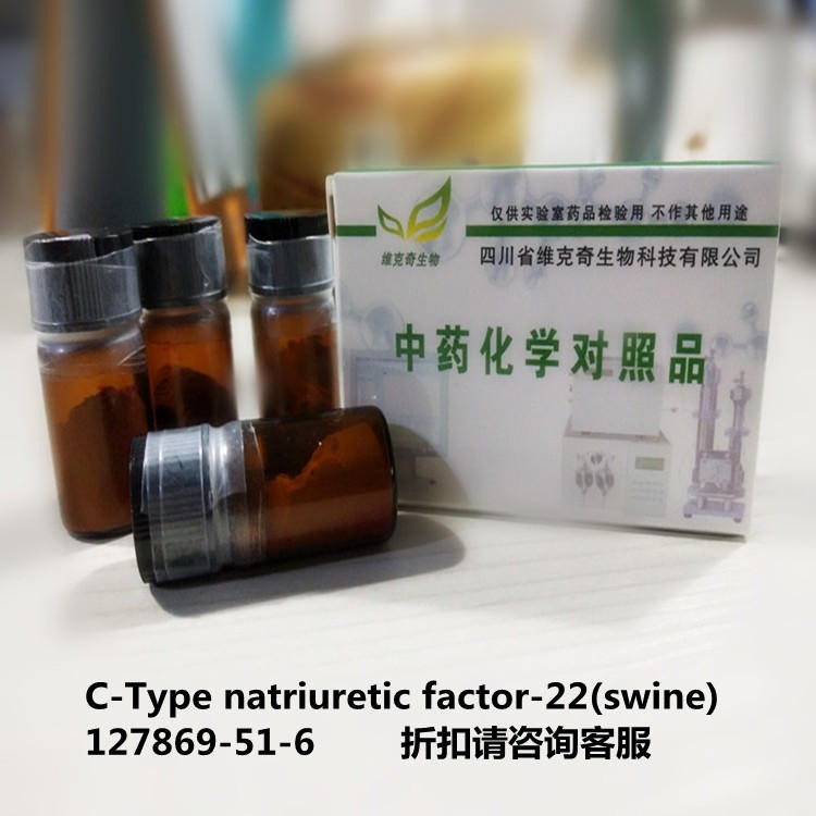 C-Type natriuretic factor-22(swine)  127869-51-6 高纯度对照品