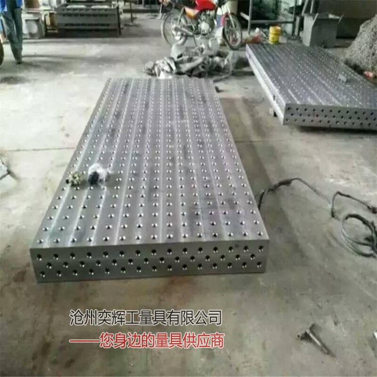 奕辉生产 铸铁三维柔性焊接平台 工装夹具铁铁多孔定位焊接平板 机器人工作台 按图定做