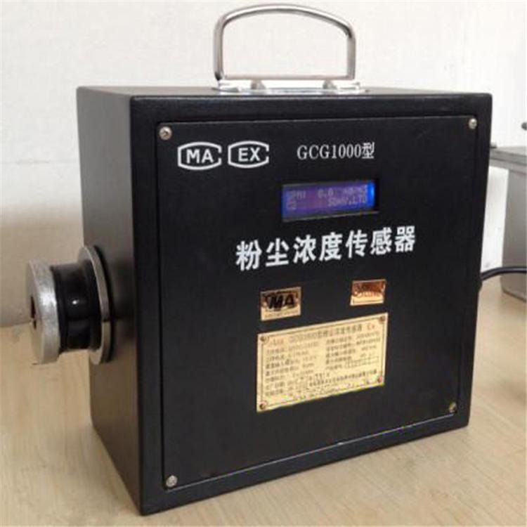 GCG1000型粉尘浓度传感器 九天矿用粉尘浓度传感器 负载能力大粉尘浓度传感器