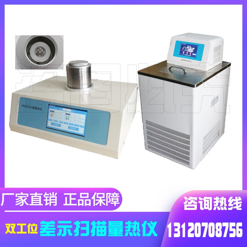 上海归炀DSC-500BS2 差示扫描量热仪  环氧树脂固化温度测定仪 聚乙烯熔点 热焓结晶温度固化相转变 双工位DSC图片